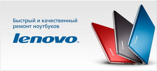 ремонт ноутбуков соломенский район киев леново