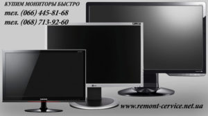 remont monitora levoberezhnaya Киев